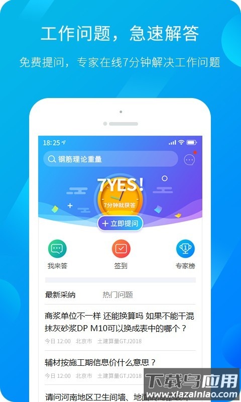 建筑课堂APP(服务新干线)最新版截图4