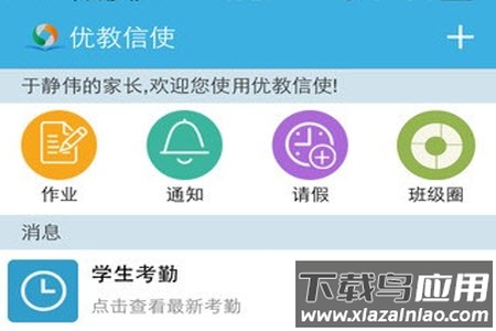 优教通教育平台登录app手机版