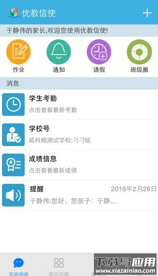 优教通教育平台登录app手机版最新版截图1