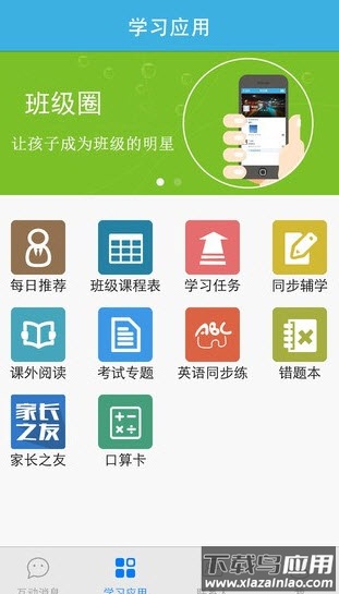 优教通教育平台登录app手机版最新版截图2