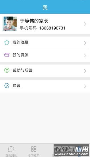 优教通教育平台登录app手机版最新版截图4