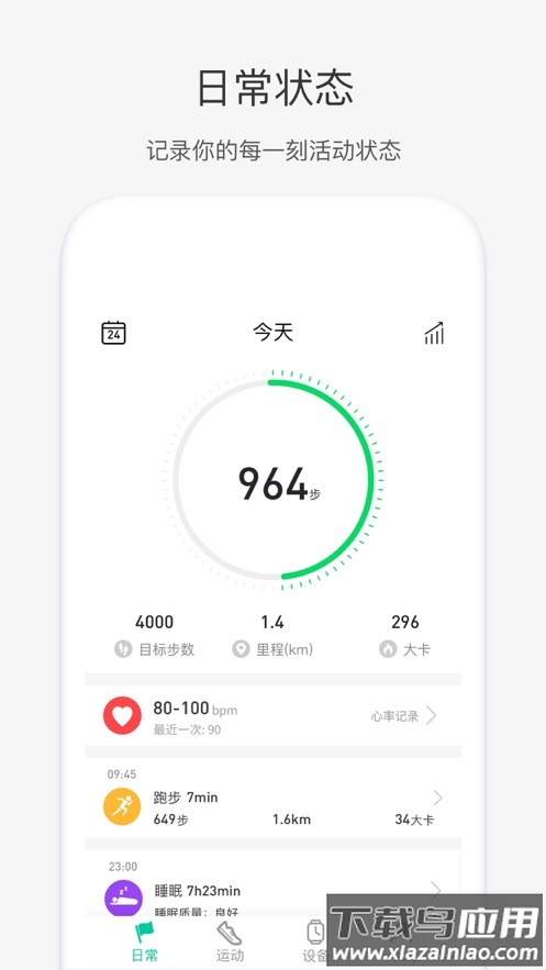 唯乐手环app下载最新版截图3