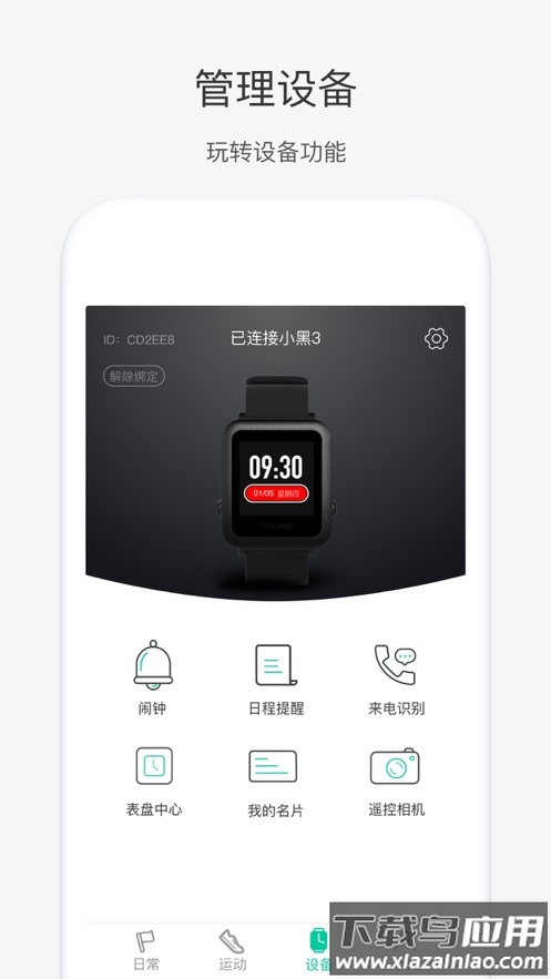 唯乐手环app下载最新版截图4