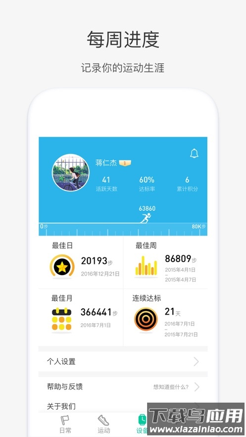 唯乐手环app下载最新版截图5