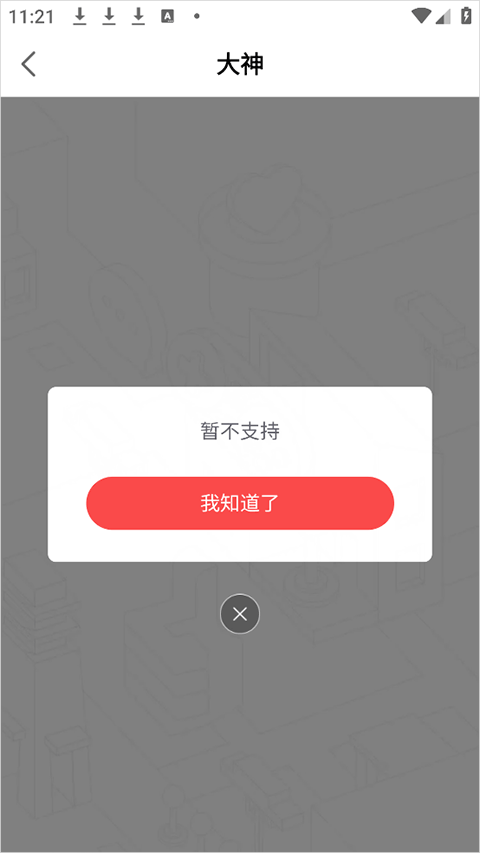 网易大神极速版app