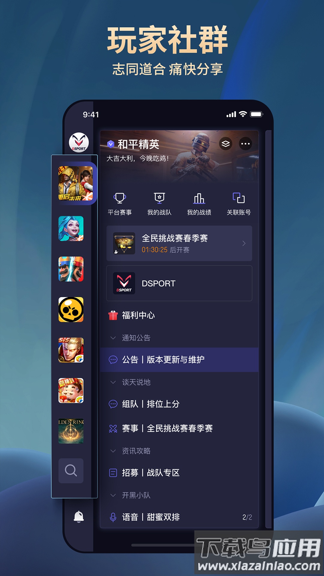 DSPORT大圣电竞app最新版截图2