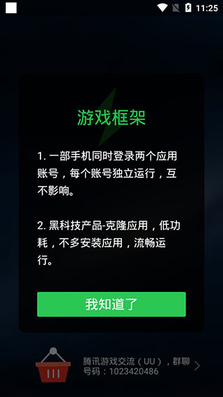 安卓游戏框架最新版截图1