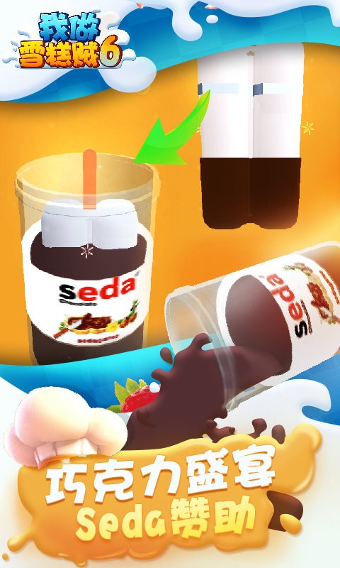 我做雪糕贼6游戏截图2