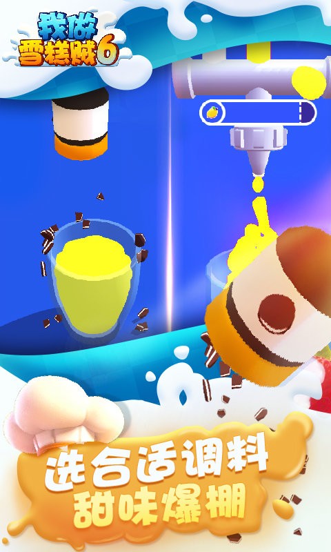 我做雪糕贼6游戏截图4