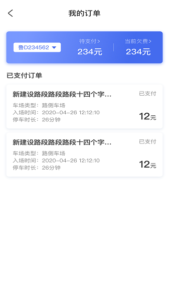 滕州智慧停车软件最新版截图2