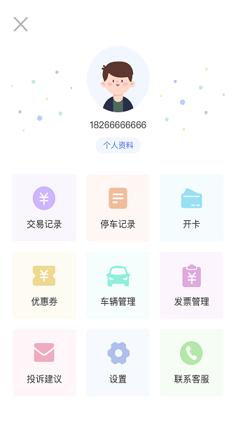 滕州智慧停车软件最新版截图3