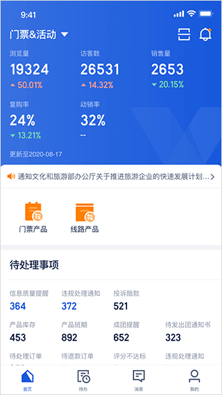 旅游商家app最新版截图1
