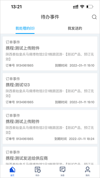 旅游商家app最新版截图2