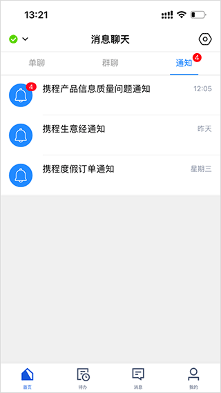 旅游商家app最新版截图3