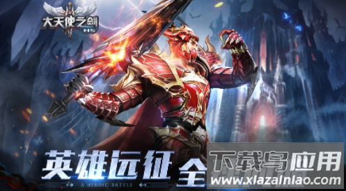 大天使之剑H5官方下载