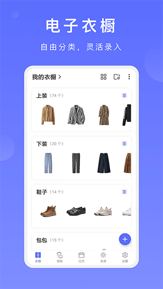 尽简衣橱app官方版最新版截图1