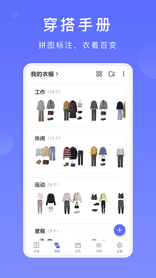 尽简衣橱app官方版最新版截图3