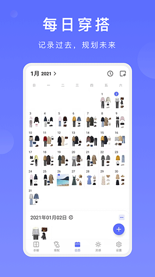 尽简衣橱app官方版最新版截图4