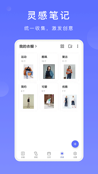 尽简衣橱app官方版最新版截图5