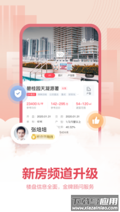 上海中原地产app