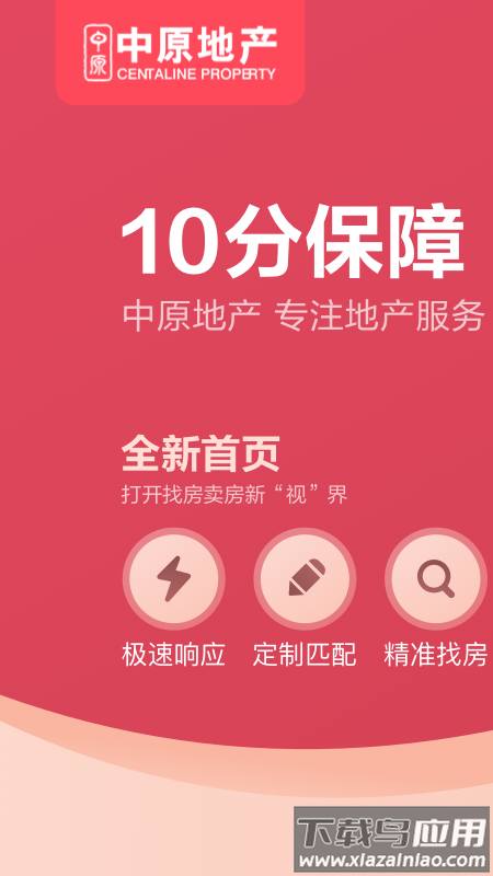 上海中原地产app最新版截图1