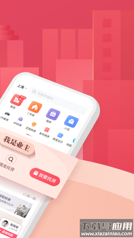 上海中原地产app最新版截图3