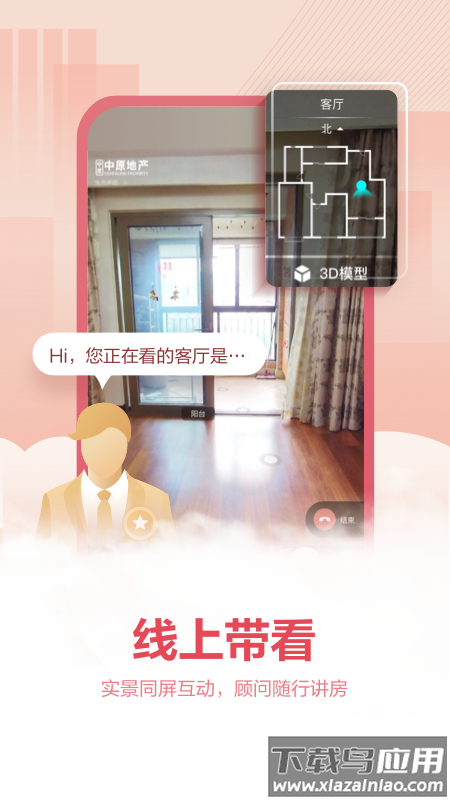上海中原地产app最新版截图4
