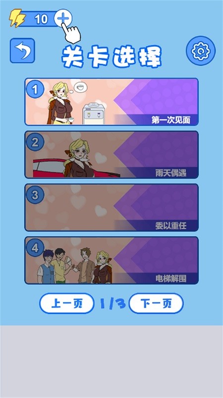 女神爱上我手游最新版截图4