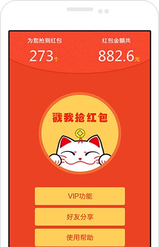 贝贝抢红包安卓版最新版截图1