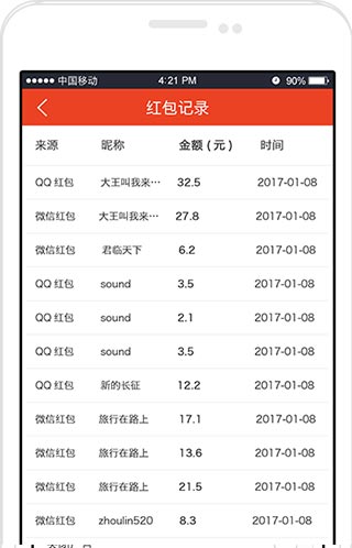 贝贝抢红包安卓版最新版截图3