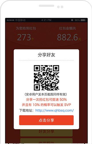 贝贝抢红包安卓版最新版截图4