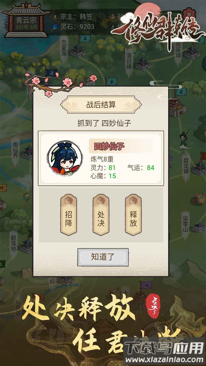 修仙群英传手游下载最新版截图1