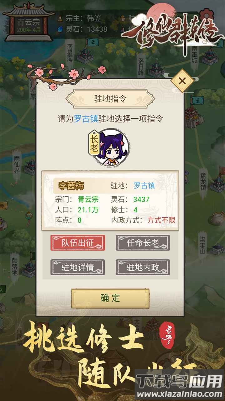 修仙群英传手游下载最新版截图2