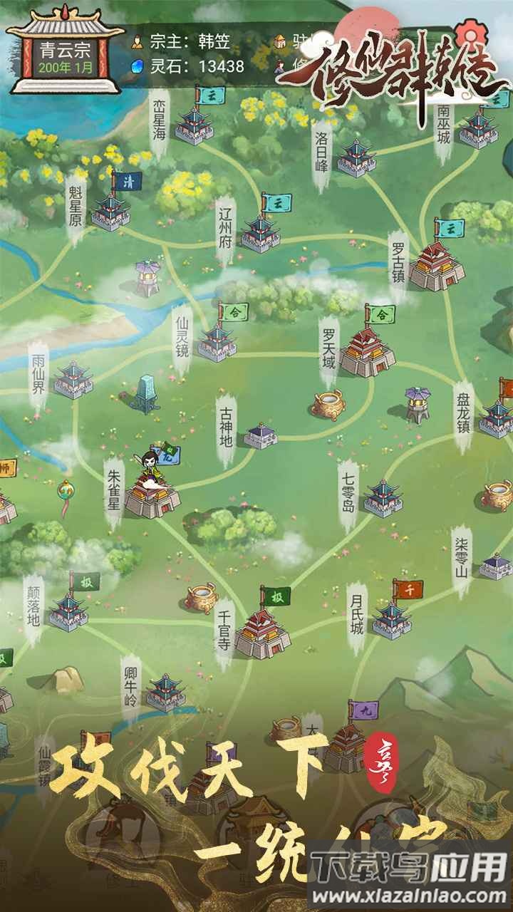 修仙群英传手游下载最新版截图3