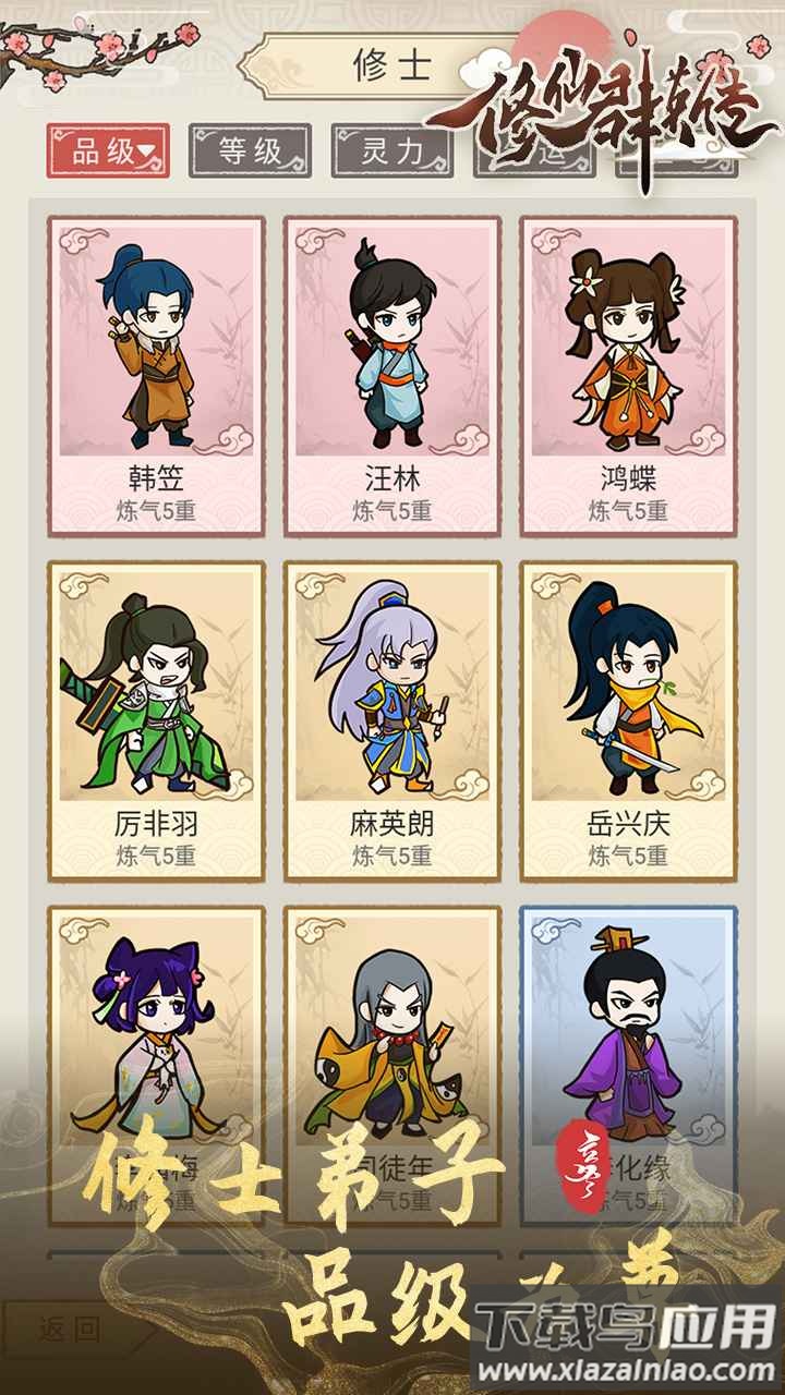 修仙群英传手游下载最新版截图4