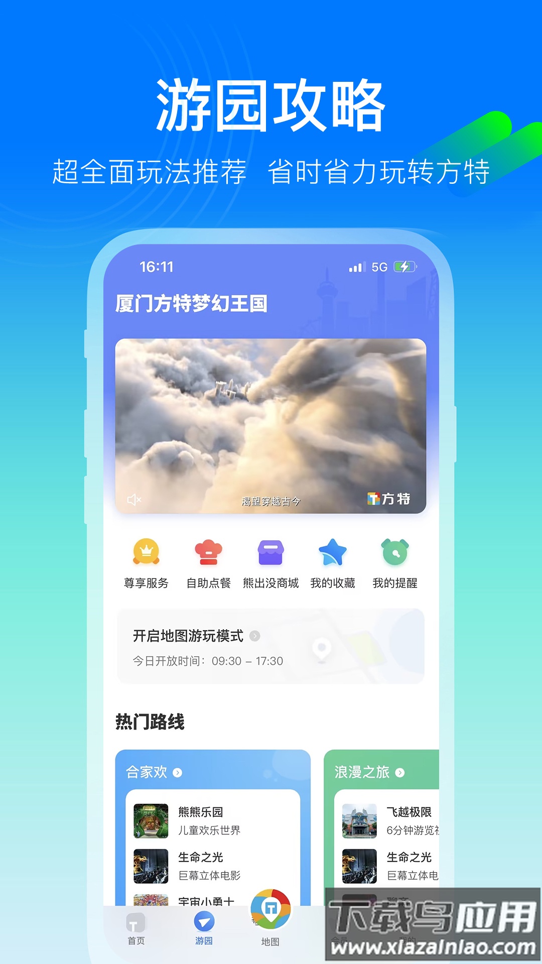 方特旅游app官方下载安装截图2