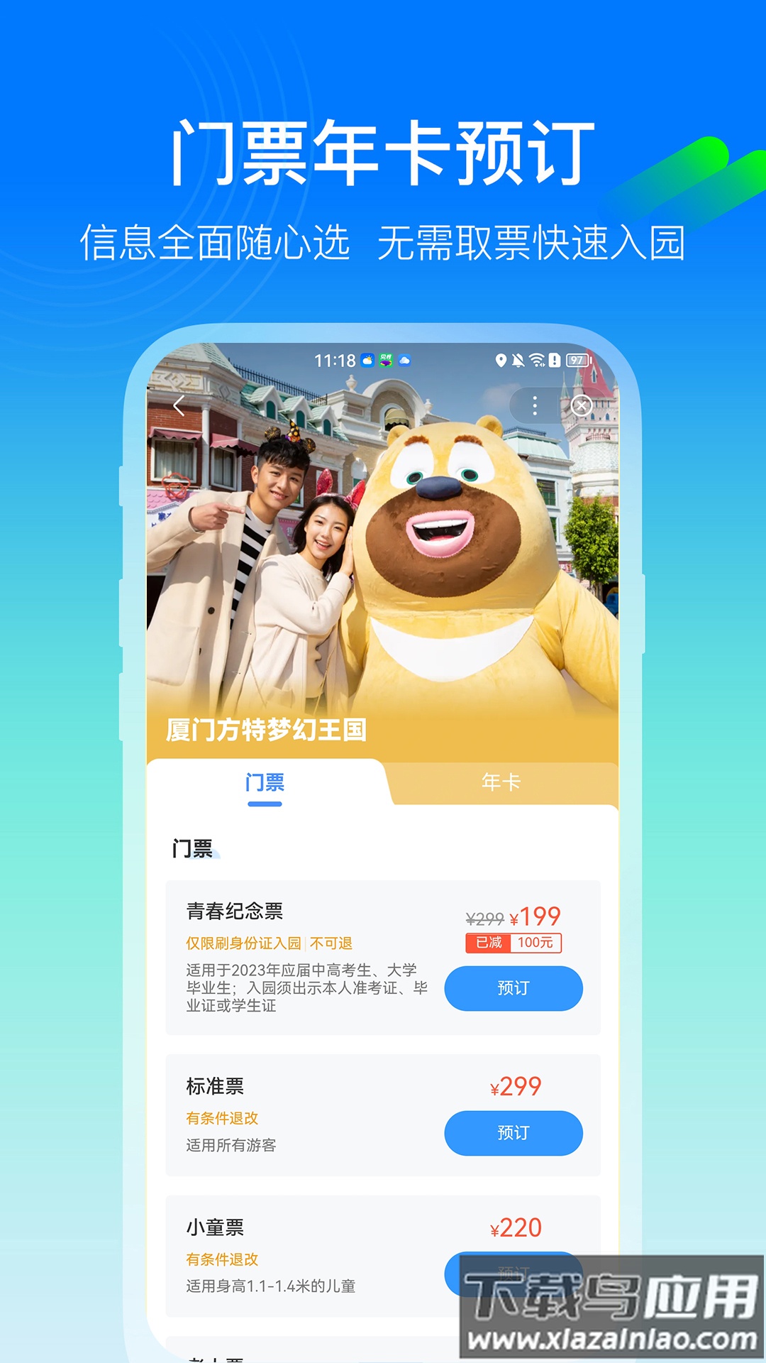 方特旅游app官方下载安装截图3