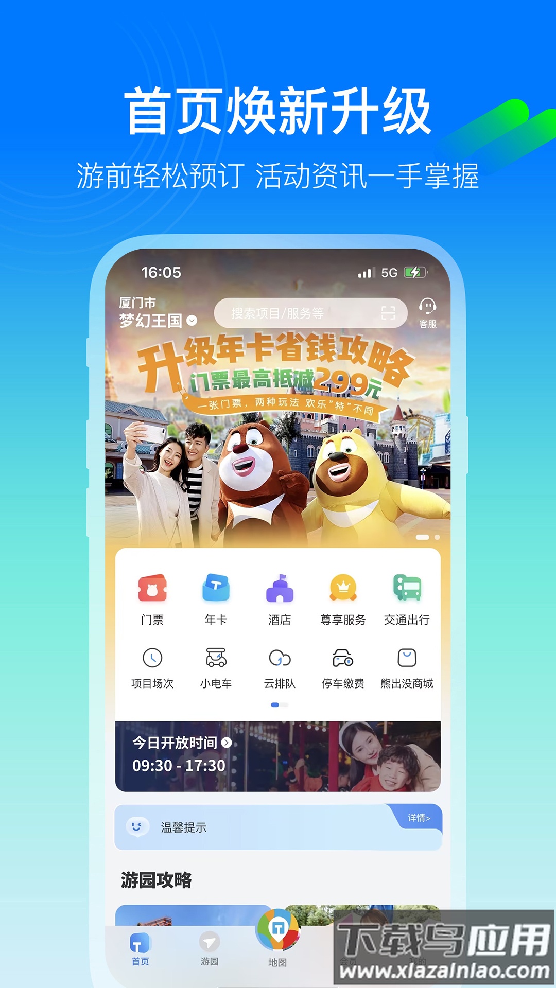 方特旅游app官方下载安装截图4