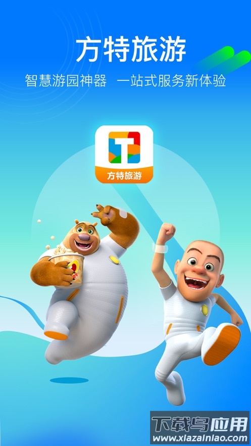 方特旅游2022最新版