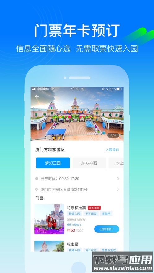 方特旅游app官方下载截图3