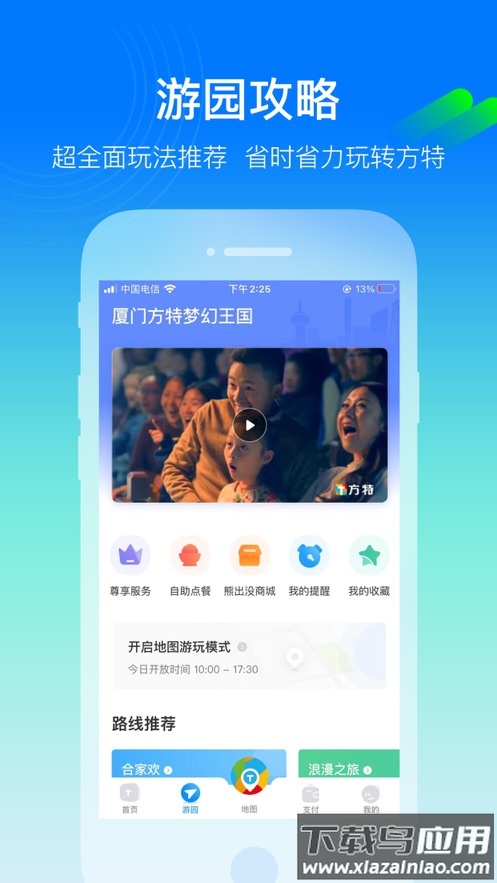 方特旅游app官方下载截图4