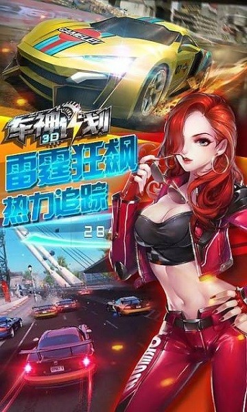 3D车神计划手游截图3