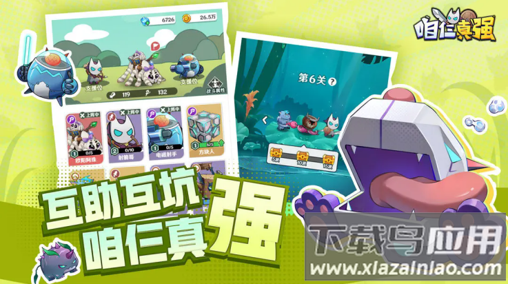 咱仨真强(TapTap测试版)最新版截图1