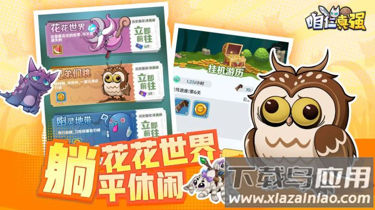 咱仨真强(TapTap测试版)最新版截图2