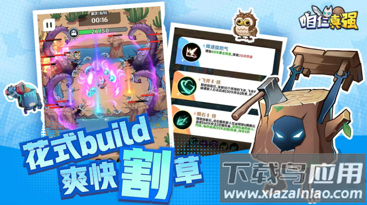 咱仨真强(TapTap测试版)最新版截图3