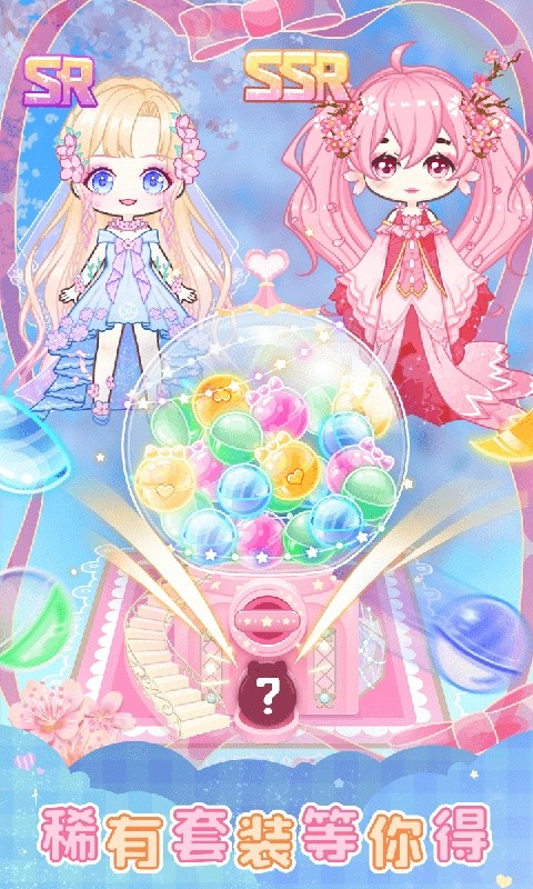 扭蛋美少女手机版截图