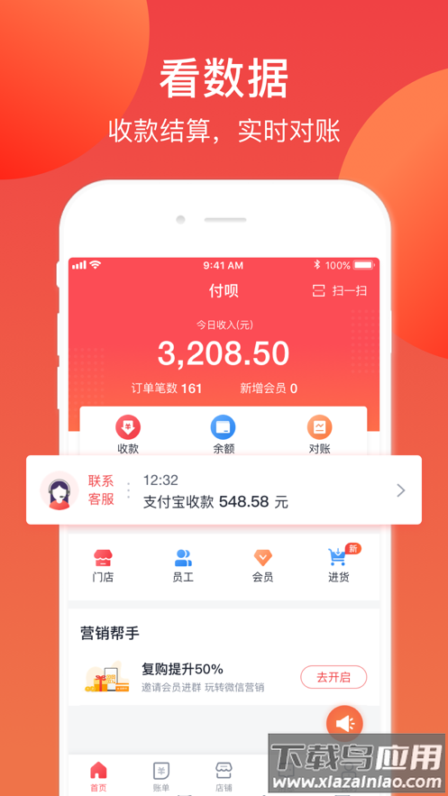 付呗app下载最新版截图2
