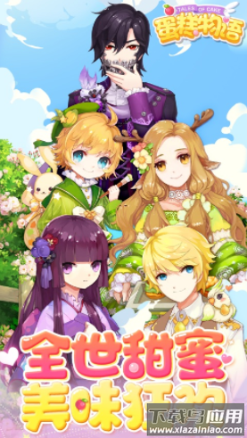 蛋糕物语下载