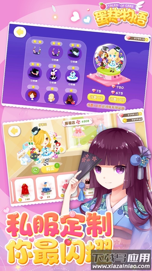蛋糕物语下载最新版截图1