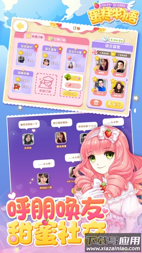 蛋糕物语下载最新版截图2